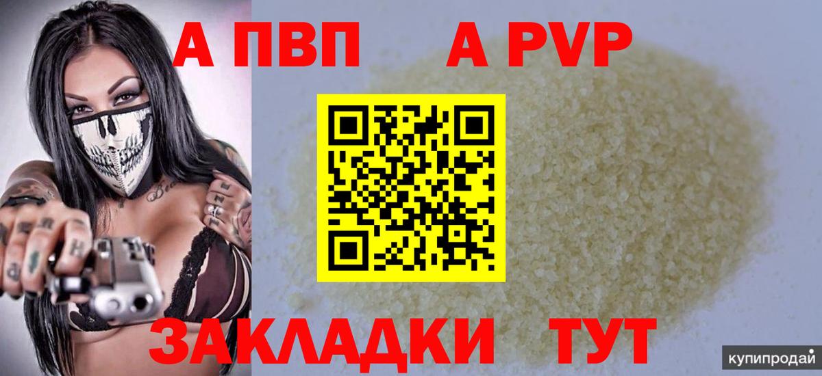 А ПВП кристаллы Лениногорск