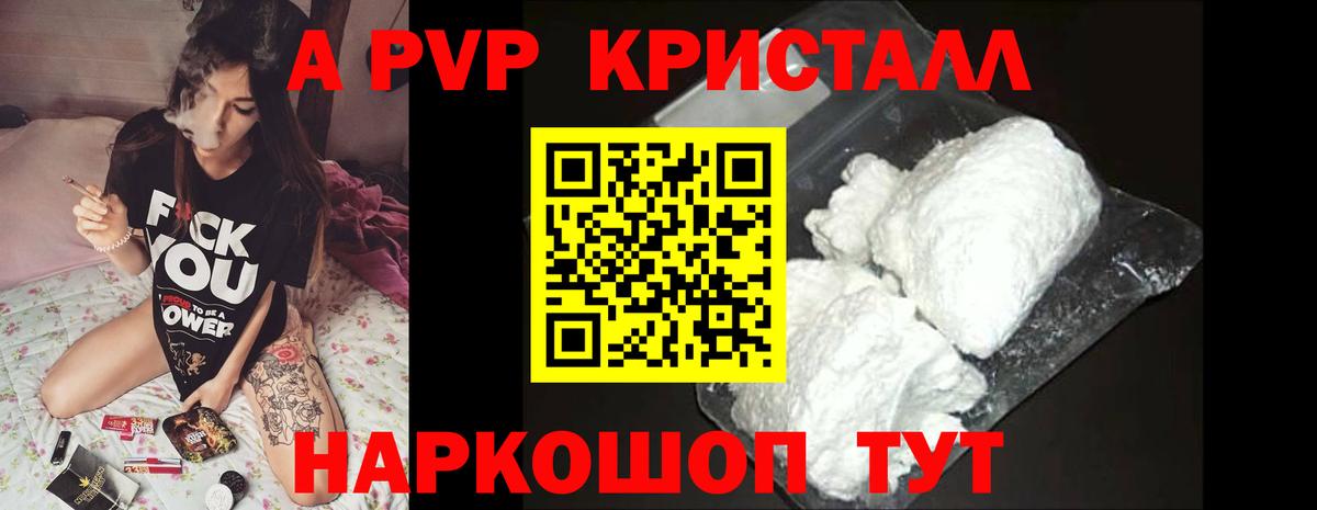 Лениногорск  купить наркотики сайты  А ПВП VHQ  Вход с VPN  Alpha-PVP Crystall 