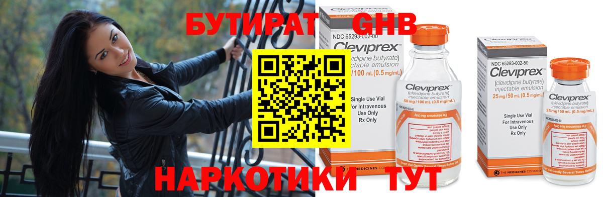 Лениногорск  БУТИРАТ бутандиол  БУТИРАТ  Вход с VPN 
