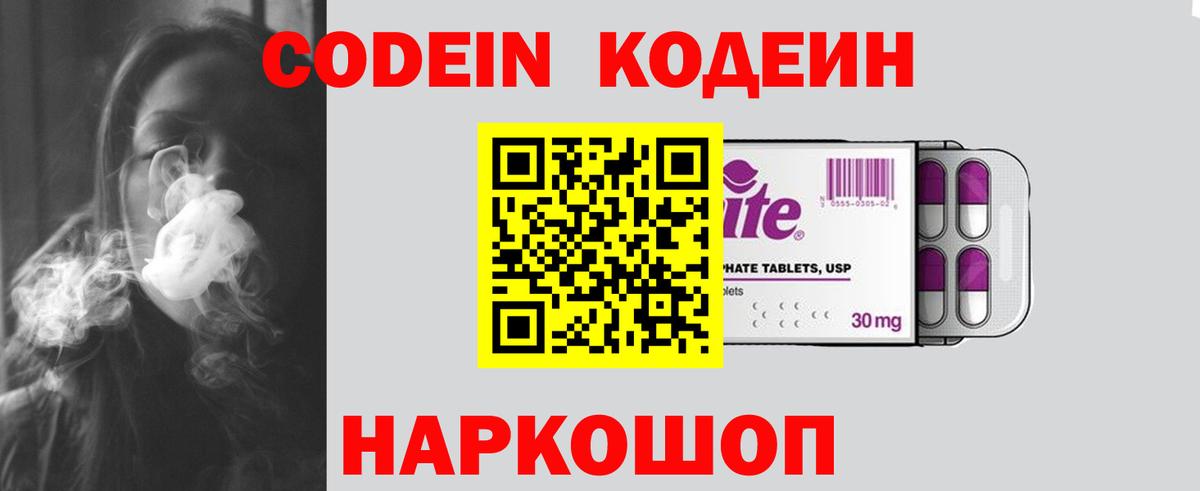 Codein Purple Drank Лениногорск