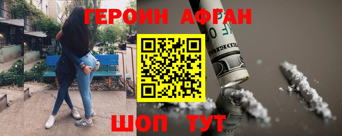 ГЕРОИН белый Лениногорск
