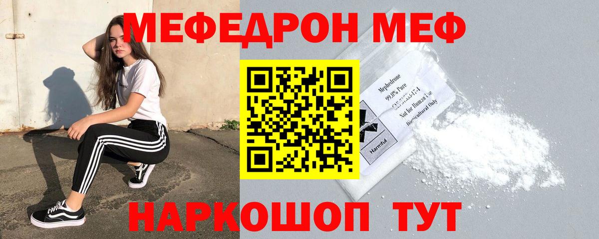 Меф мяу мяу мука Лениногорск