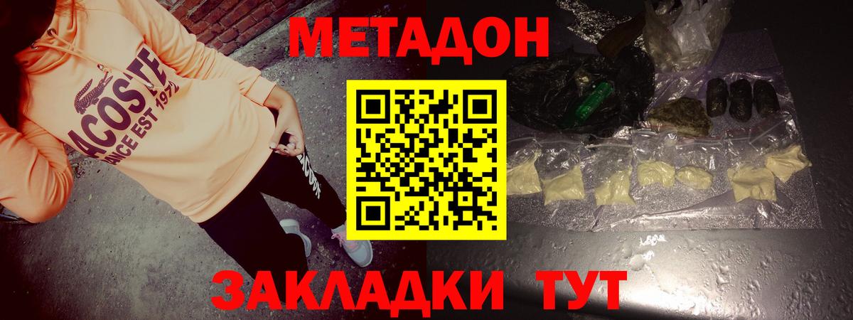 МЕТАДОН methadone  ОМГ ОМГ tor  Лениногорск  Вход с VPN 