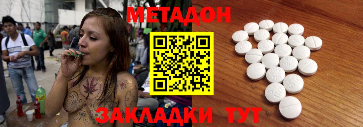 МЕТАДОН кристалл Лениногорск